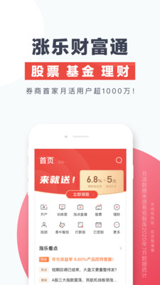 欣賞金融理財APP開發-漲樂財富通