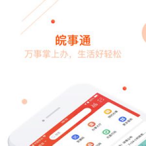 皖事通-居家生活APP開發欣賞