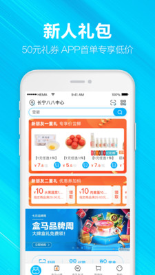 購物商城APP定制開發-盒馬