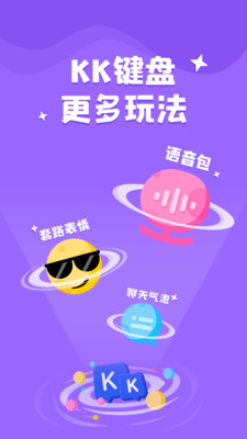 實(shí)用工具-APP定制開發(fā)創(chuàng)意設(shè)計(jì)欣賞KK鍵盤