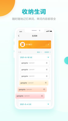 詞決-學(xué)習(xí)教育APP定制開發(fā)欣賞