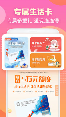 欣賞居家生活A(yù)PP定制開發(fā)-建行生活