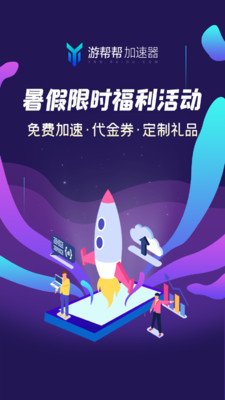 游幫幫加速器-游戲輔助APP開發欣賞