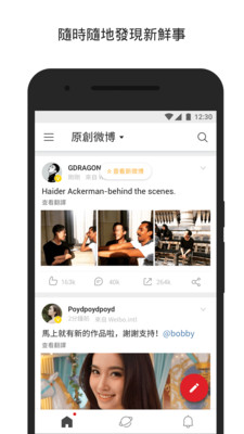 微博國際版-聊天社交APP定制開發分析