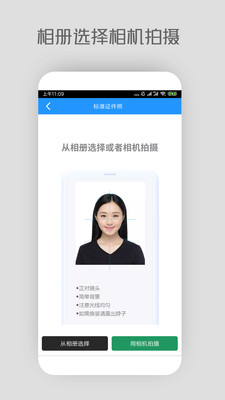 攝影攝像APP定制開發(fā)分析-證件照