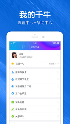 效率辦公APP開發(fā)欣賞-千牛