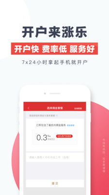 欣賞金融理財APP開發-漲樂財富通