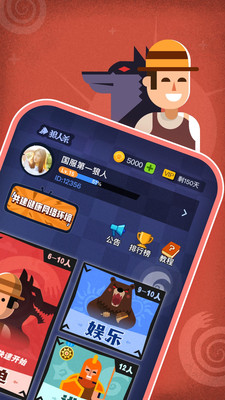 聊天社交APP定制開發欣賞-狼人殺