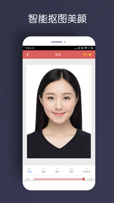 攝影攝像APP開發功能分析-最美證件照