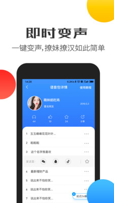 變聲器語音-娛樂消遣APP開發欣賞