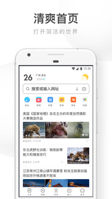 實用工具APP開發-UC瀏覽器極速版