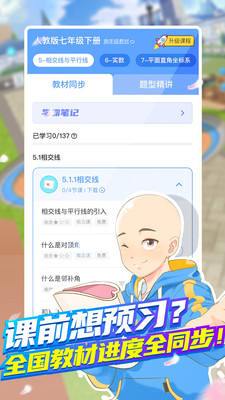 洋蔥學園-學習教育APP開發(fā)創(chuàng)意設(shè)計欣賞