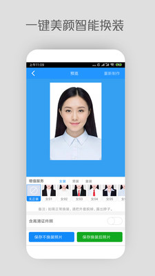 攝影攝像APP定制開發(fā)分析-證件照