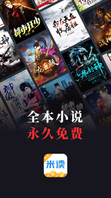 小說聽書APP開發功能分析-米讀極速版