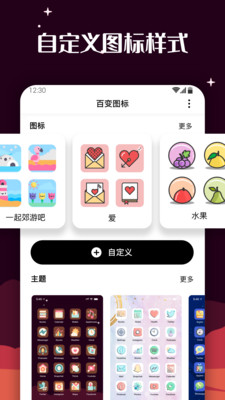 百變圖標安卓-主題美化APP定制開發技術難度分析