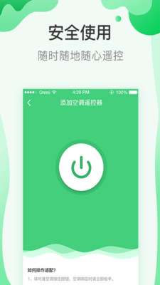 實用工具APP開發-空調遙控萬能