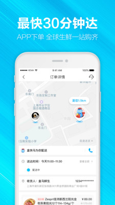 購物商城APP定制開發-盒馬