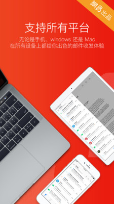效率辦公APP定制開發技術難度分析-網易郵箱大師