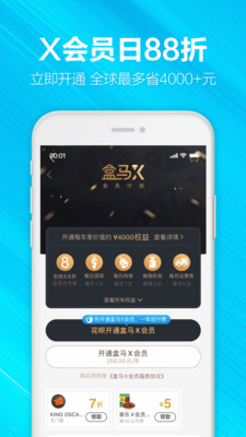 購物商城APP定制開發-盒馬