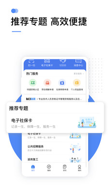 掌上12333-實用工具APP定制開發欣賞
