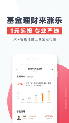 欣賞金融理財APP開發-漲樂財富通