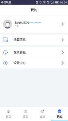 實用工具APP開發欣賞-快錢合作伙伴