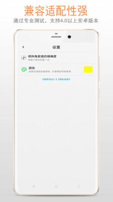 實(shí)用工具APP定制開發(fā)欣賞-鉛錘儀