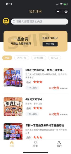 撿趴活網(wǎng)小程序設(shè)計(jì)圖1