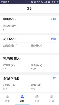 實用工具APP開發欣賞-快錢合作伙伴