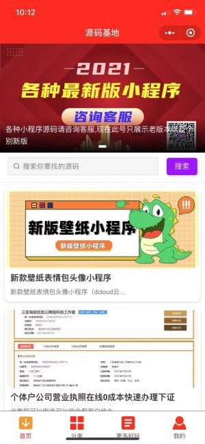 源碼基地小程序設計圖1