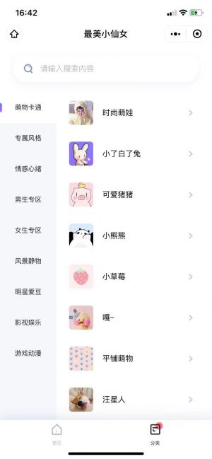 最美小仙女小程序設計圖2
