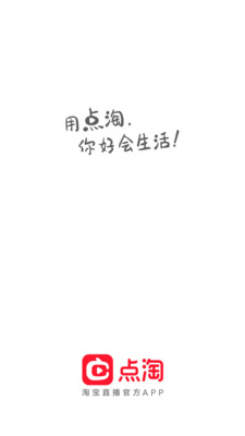 點淘-淘寶直播官方APP-購物商城APP定制開發創意設計欣賞