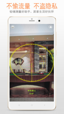 實(shí)用工具APP定制開發(fā)欣賞-鉛錘儀