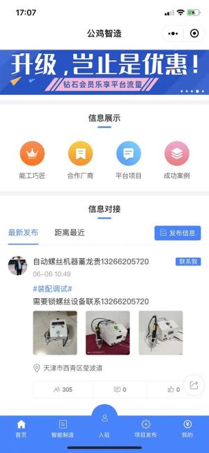 公雞智造小程序設(shè)計圖1