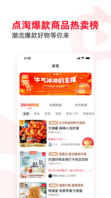 點淘-淘寶直播官方APP-購物商城APP定制開發創意設計欣賞