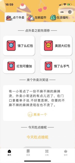 吃喝惠生活小程序設計圖3