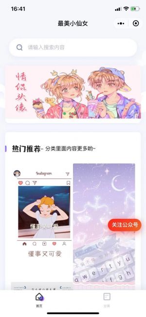 最美小仙女小程序設計圖1