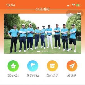 娛樂小程序開發(fā)【小立活動(dòng)】