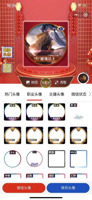 王者職業(yè)頭像掛件小程序設(shè)計圖1