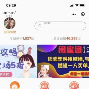 【愛(ài)拼女人街】購(gòu)物商城小程序開(kāi)發(fā)設(shè)計(jì)分析
