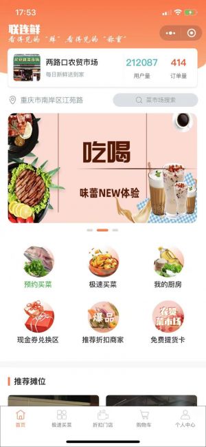 聯(lián)連鮮小程序設(shè)計(jì)圖1