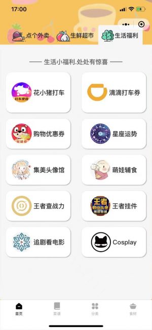 吃喝惠生活小程序設計圖4