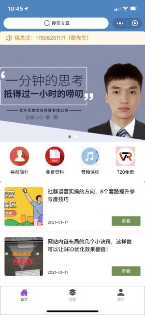 首席運(yùn)營(yíng)官黎想小程序設(shè)計(jì)圖1