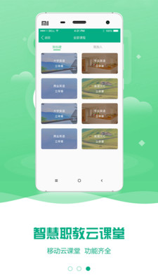學習教育APP開發技術難度分析-云課堂智慧職教