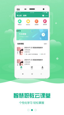 學習教育APP開發技術難度分析-云課堂智慧職教