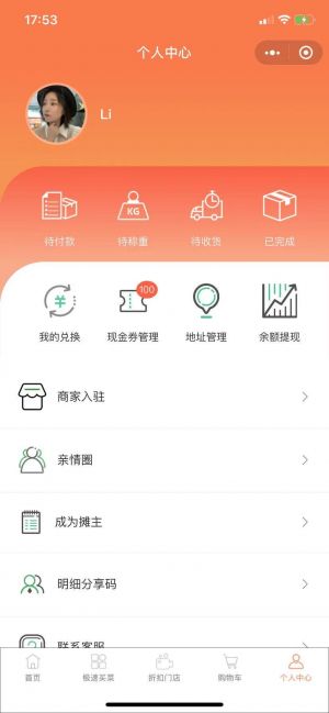 聯(lián)連鮮小程序設(shè)計(jì)圖3