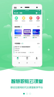學習教育APP開發技術難度分析-云課堂智慧職教