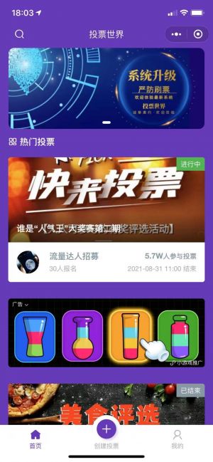 投票世界小程序設計圖1