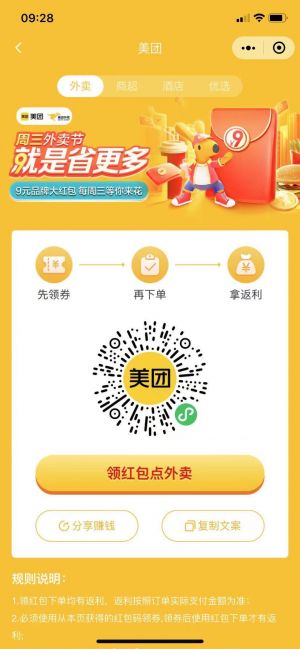 小云朵天天優惠券小程序設計圖2