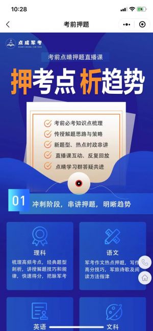 點(diǎn)成軍考小程序設(shè)計圖4